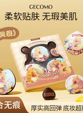 GECOMO 拇指粉扑套盒 散粉植绒柔软定妆亲肤两用气垫粉扑盒装