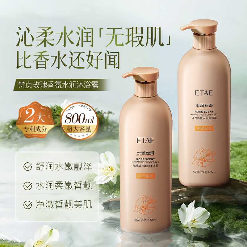 梵贞玫瑰香氛水润沐浴露深层清洁水润长久留香沐浴乳洗护厂家直发