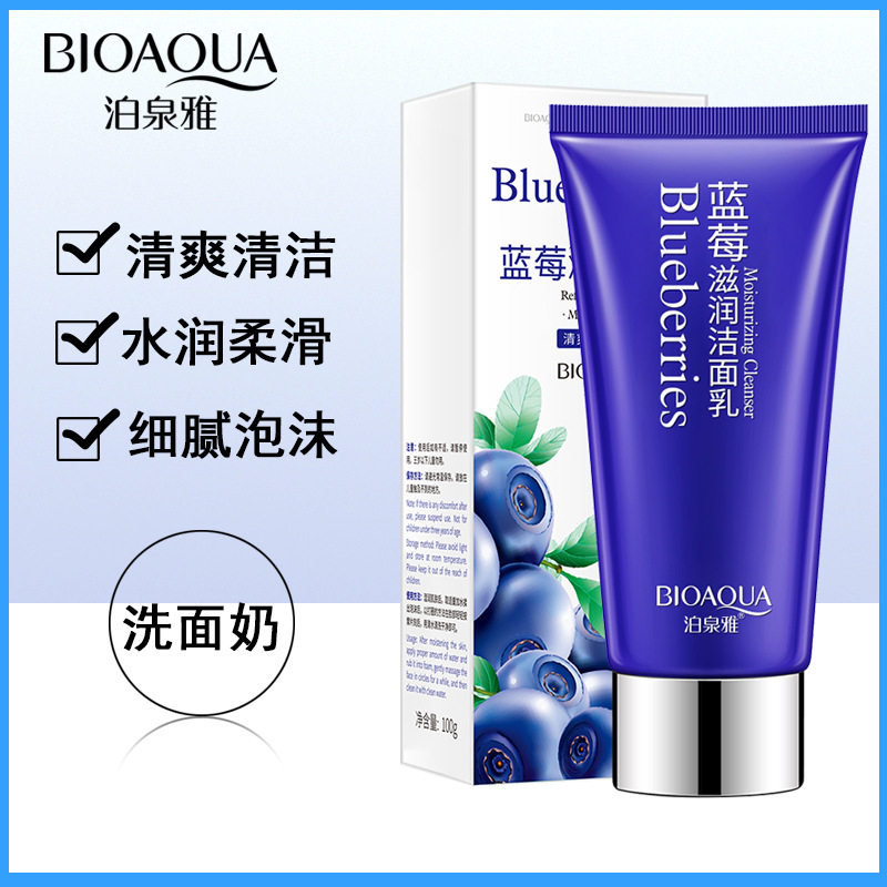 蓝莓净润洁面乳清爽控油深层清洁
