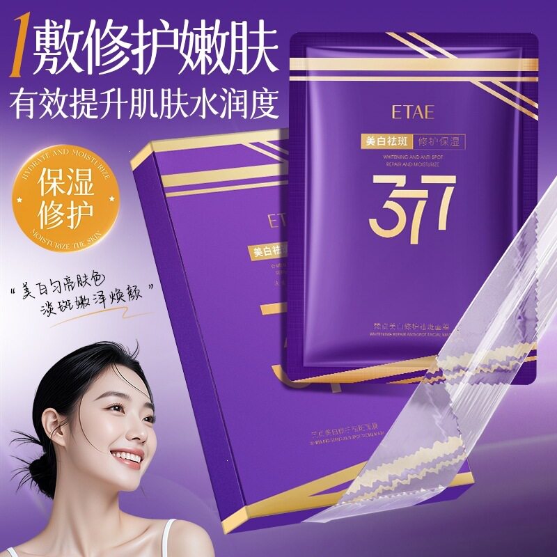 美白修护提升肌肤面部护理面膜
