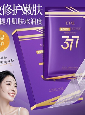 美白修护提升肌肤面部护理面膜