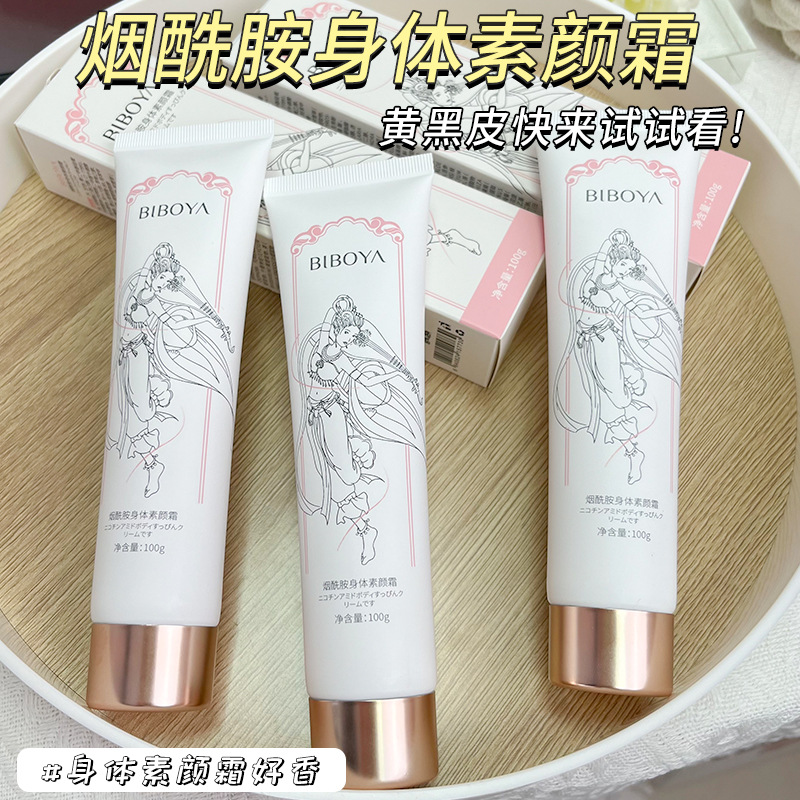 烟酰胺身体素颜霜滋润保湿冷白皮