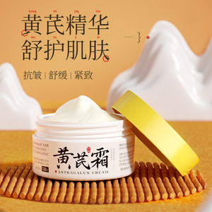 黄芪霜蜡黄脸专用改善粗糙暗黄