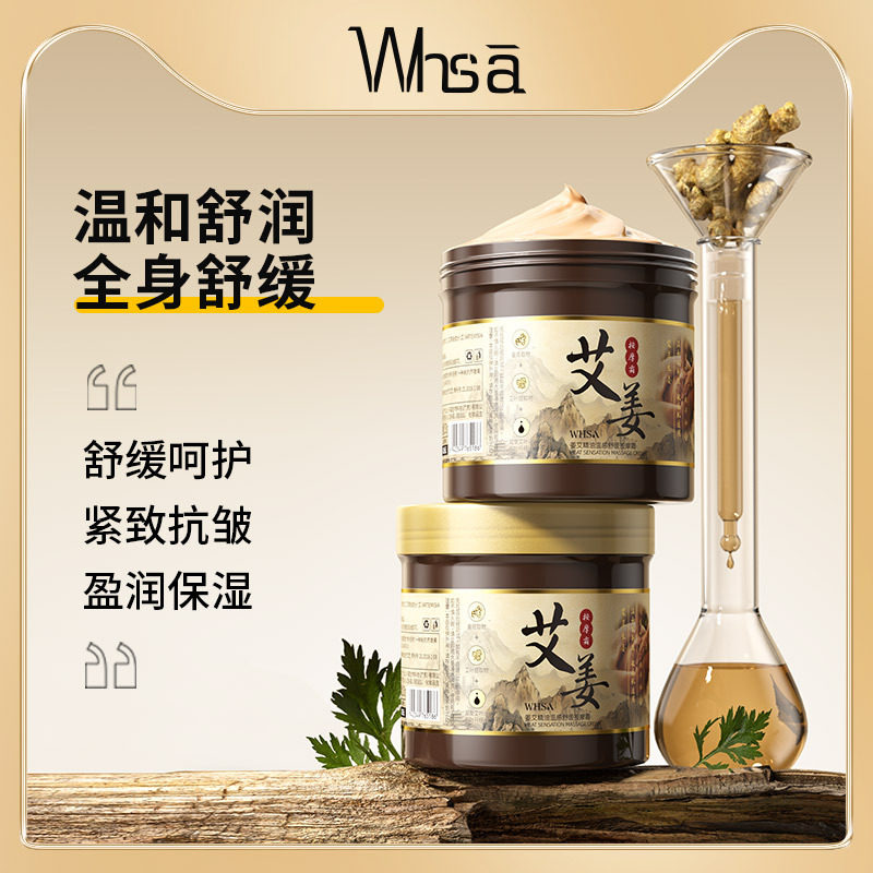姜艾精油温感舒缓按摩霜紧致抗皱