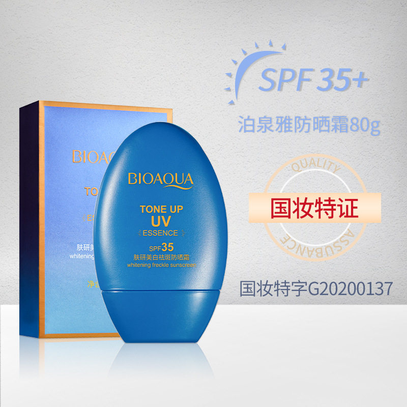 祛斑防晒霜补水保湿全身防晒防紫