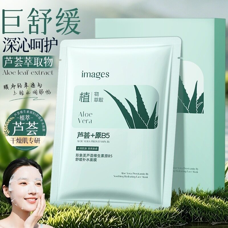 芦荟维生素原B5舒缓补水面膜滋润