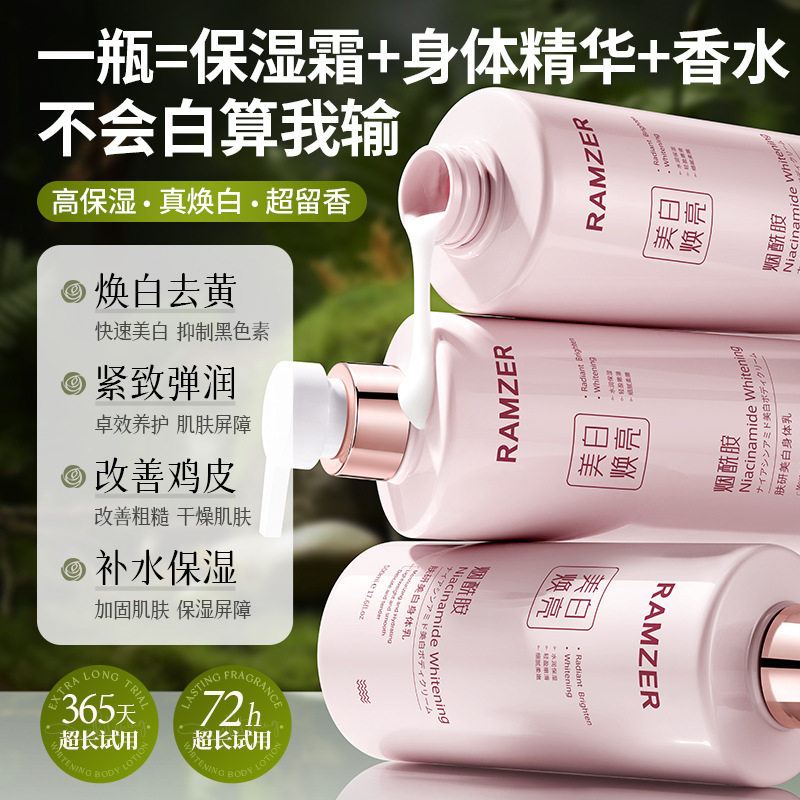 美白身体乳保湿滋润保湿烟酰胺