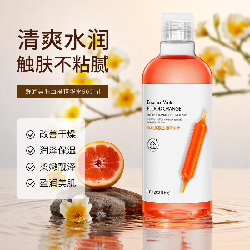 血橙精华水补水润泽血橙爽肤水