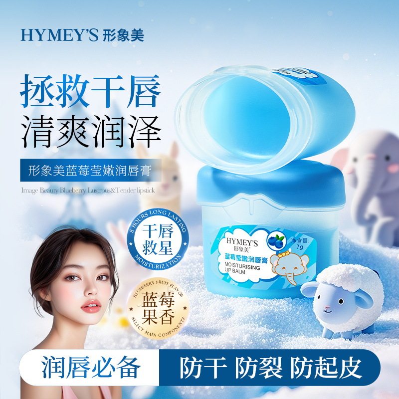 蓝莓莹嫩润唇膏改善干燥起皮水润保湿嘴唇护理无色透明润唇膏批发