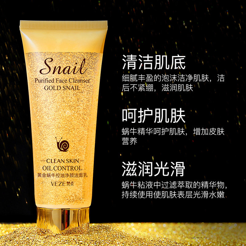 梵贞黄金蜗牛净颜控油深度洗面奶