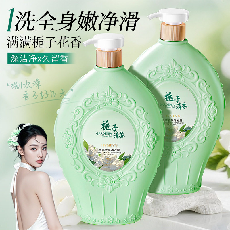 植萃香氛沐浴露栀子清芬深层清洁