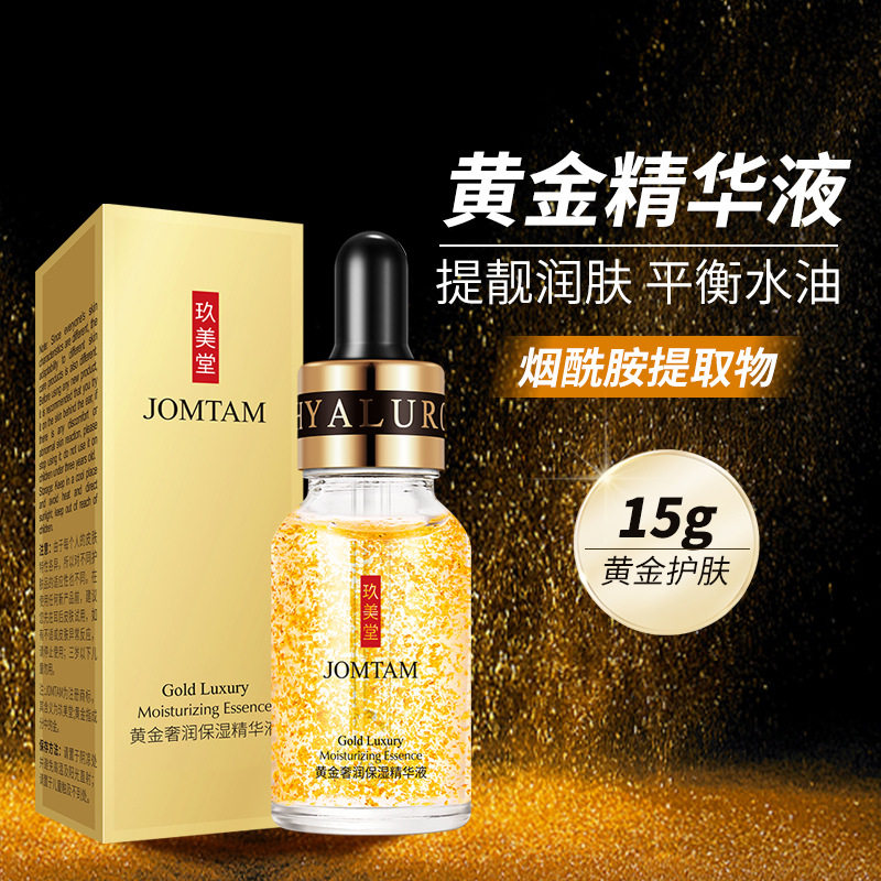 黄金奢宠保湿精华液补水保湿润泽