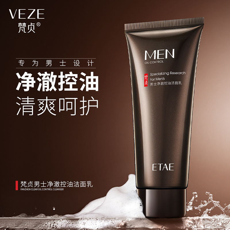 男士洁面乳梵贞中国大陆泊泉雅