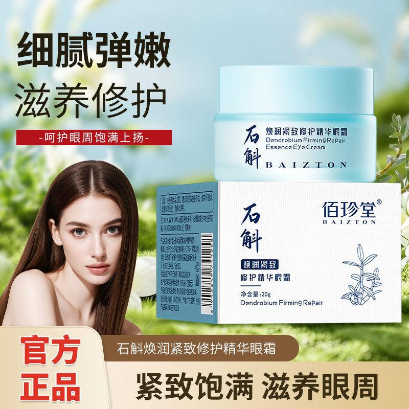 石斛精华面霜女保湿补水滋润秋冬