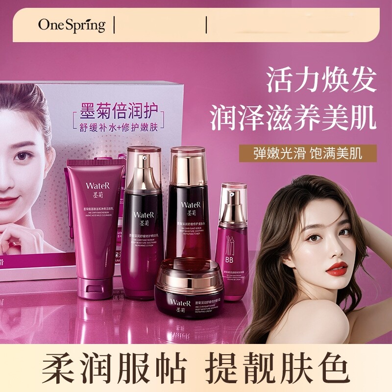 墨菊巨补水五件套补水滋润保湿