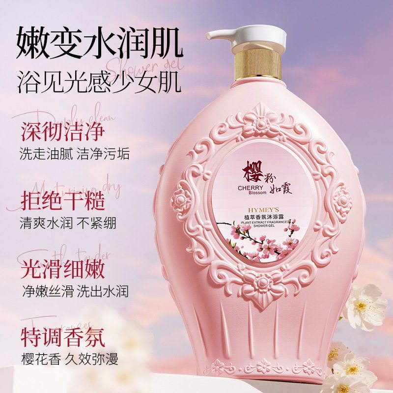 植萃香氛沐浴露樱粉如霞绵密泡沫