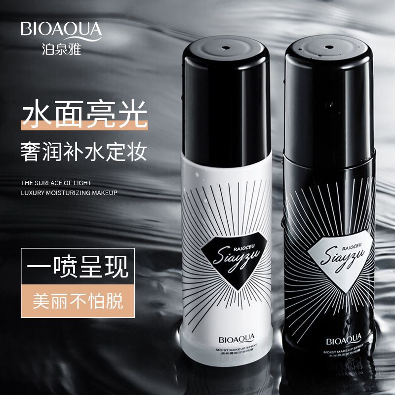 柔焦雾面定妆喷雾补水保湿锁水