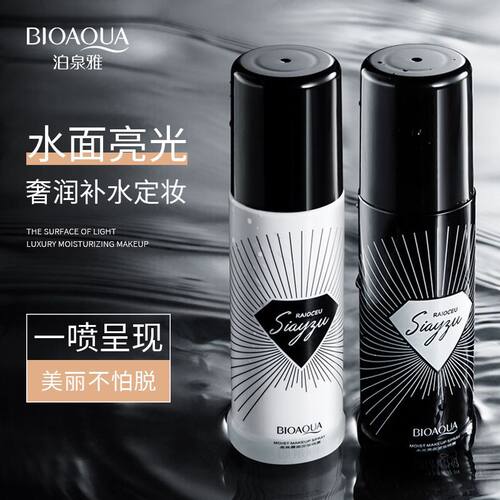 柔焦雾面定妆喷雾补水保湿锁水