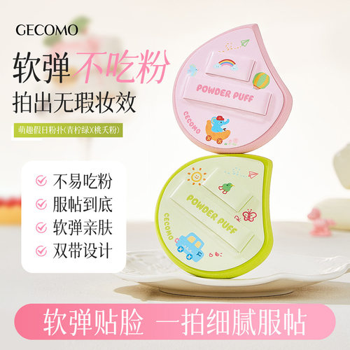 假日粉扑干湿两用柔软亲肤定妆