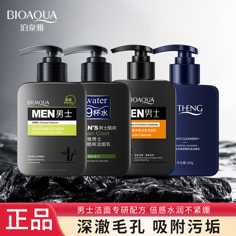 男士劲肤控油洁面乳清爽洁净温和