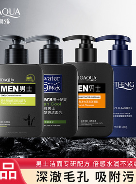 男士劲肤控油洁面乳清爽洁净温和
