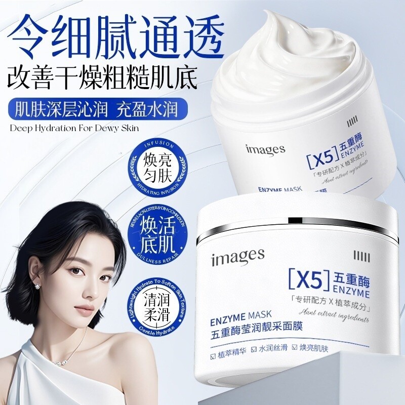 五重酶莹润靓采面膜补水滋润