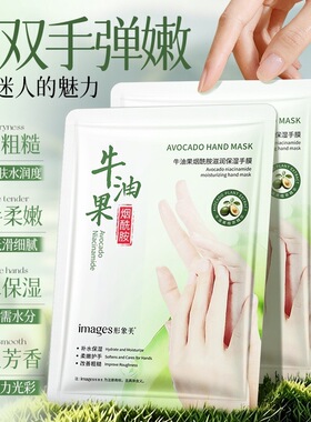 images形象美牛油果烟酰胺滋润保湿手膜 滋润保湿嫩滑美容院手膜