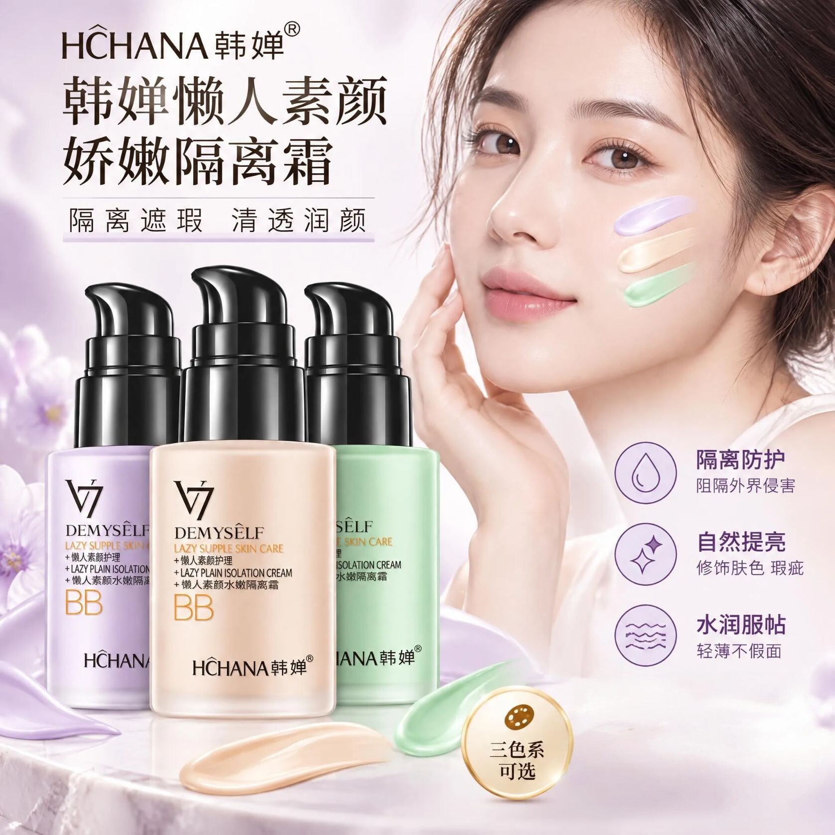隔离霜bb素颜霜妆前乳打底保湿