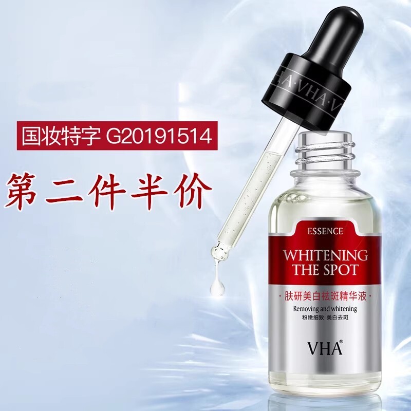 美白祛斑精华液提亮肤色补水面部