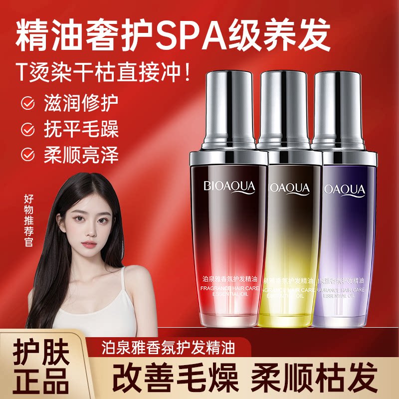 香水精油干枯毛躁免洗护发素干枯