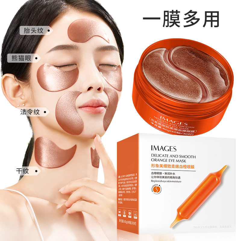 细致柔嫩补水保湿血橙眼膜