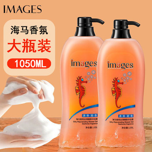 形象美1.05大瓶海马香水沐浴露 持久留香男女通用香体滋润沐浴乳