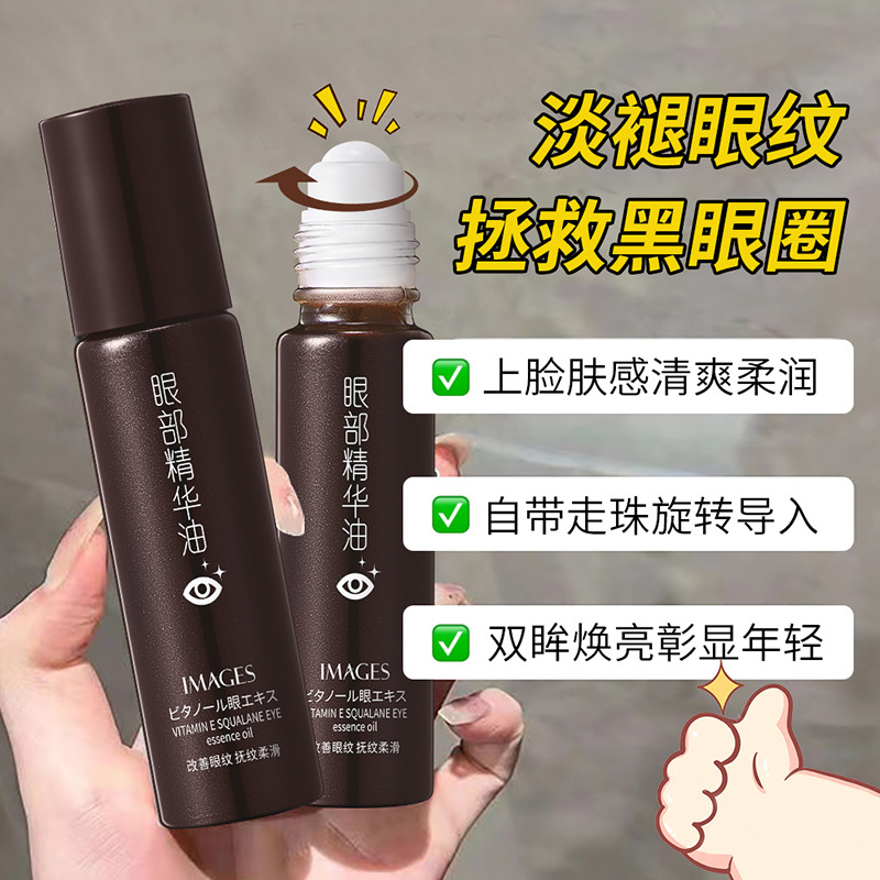 眼部精华油补水滋润保湿滋养呵护