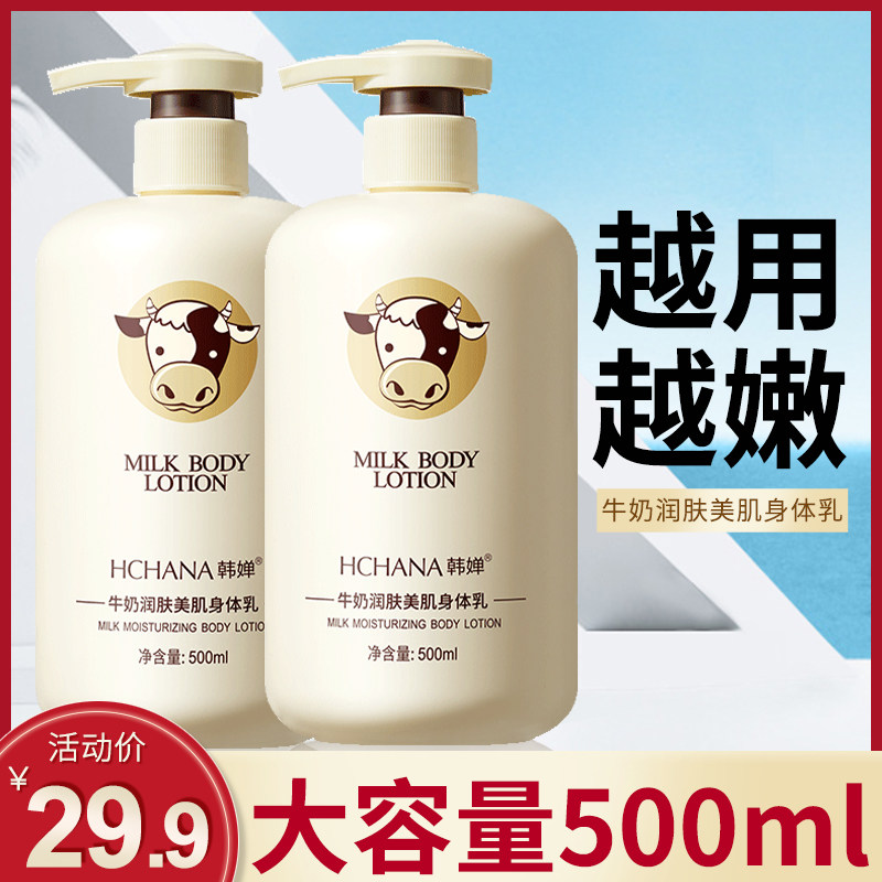 牛奶身体乳补水保湿滋润持久留香