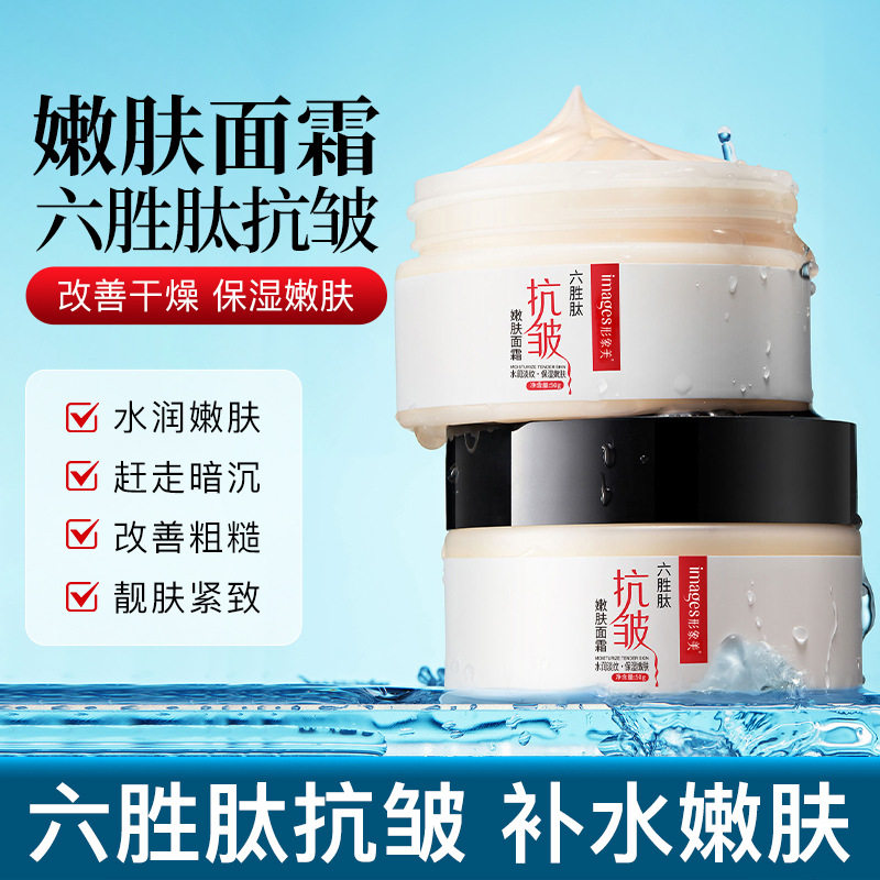六胜肽抗皱水光面霜紧致抗皱衰老男士妈妈补水保湿原乳液形象美