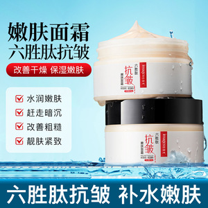 六胜肽抗皱水光面霜紧致