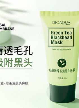 去绿茶清黑头面膜撕拉式吸黑头
