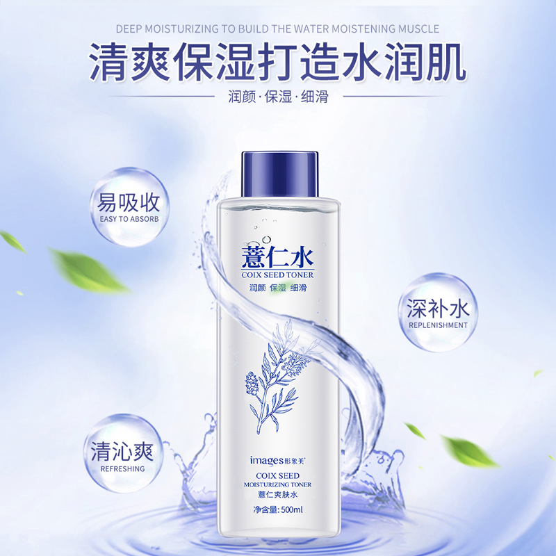 500ml 薏仁保湿水补水保湿化妆水爽肤水舒缓肌肤细致肌肤柔肤水