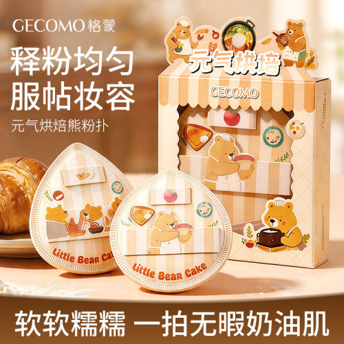 熊粉扑干湿两用柔软服帖厚实气垫