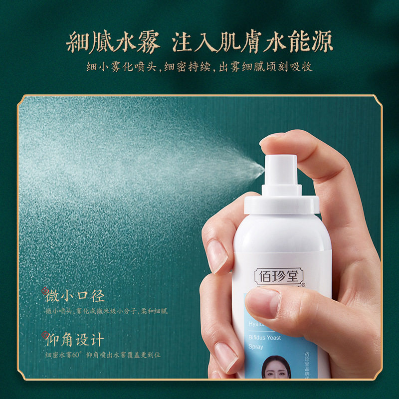 二裂酵母玻尿酸补水保湿喷雾女