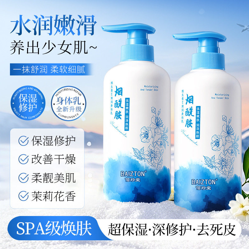 烟酰胺身体乳全身冷白皮去黄提亮