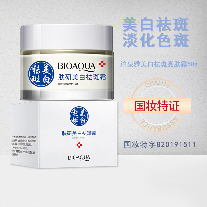 美白去斑雀斑淡斑淡化色斑亮肤霜