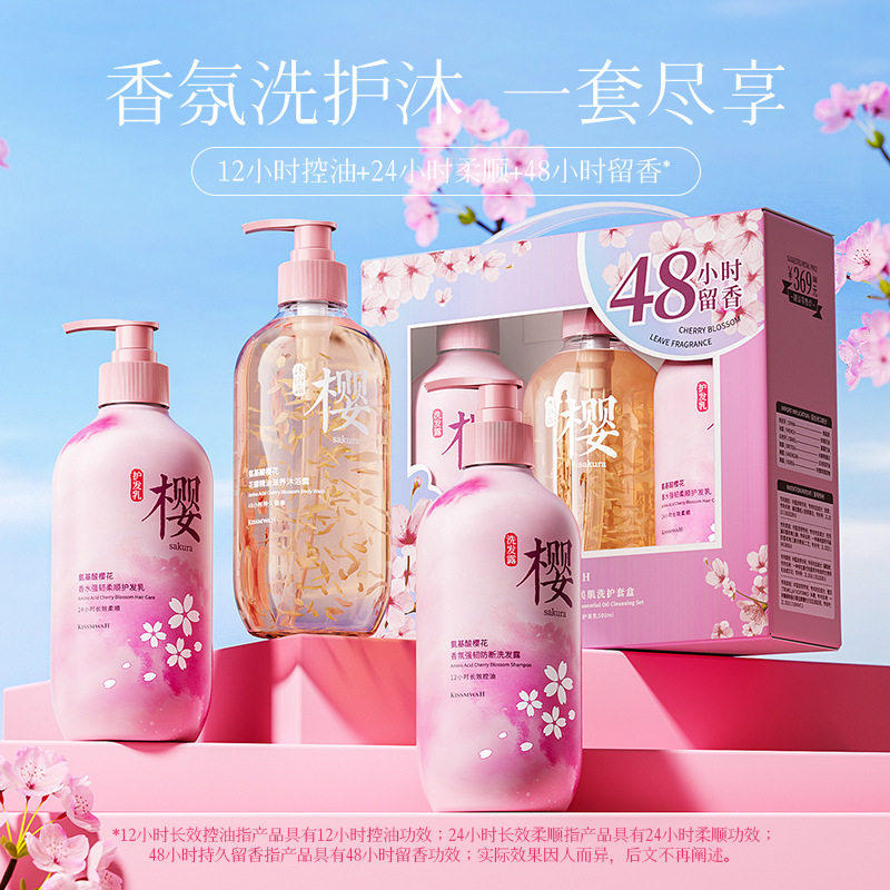 留香洗发水补水保湿沐浴露护发素