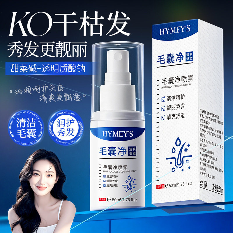 喷雾清洁头清爽头皮改善毛躁顺滑
