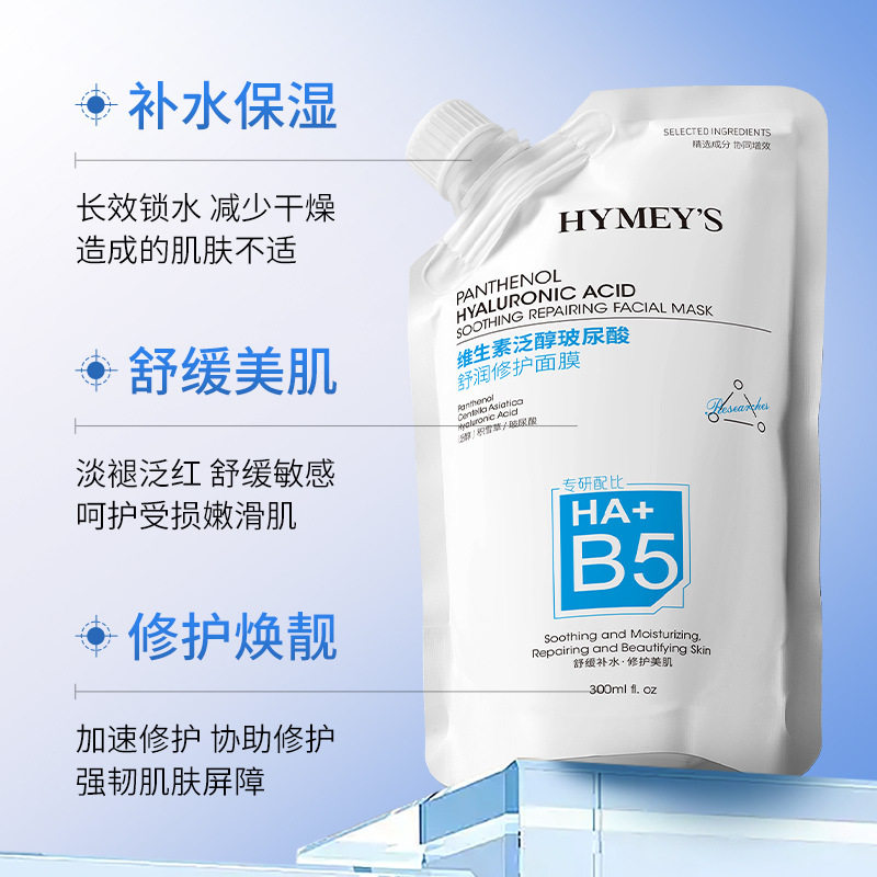 维生素B5修护面膜泛醇玻尿酸深层补水保湿深层清洁毛孔涂抹冻膜