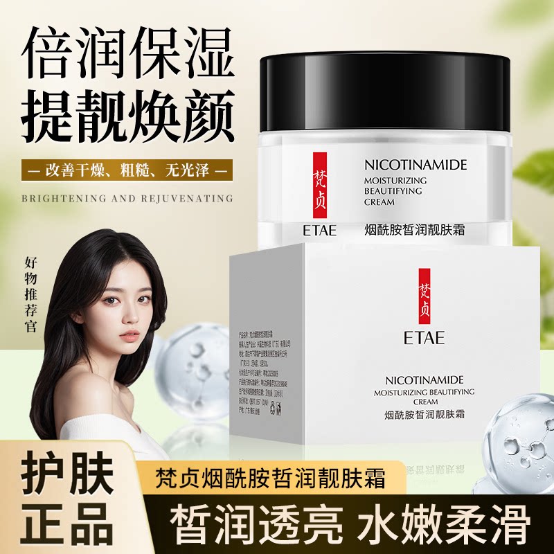 满包邮烟酰胺嫩肤收缩毛孔面霜