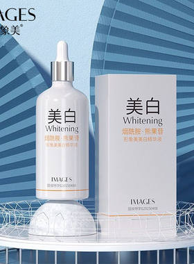 面部烟酰胺美白精华液补水去黄提亮肤色淡斑熊果苷原液去黑色素
