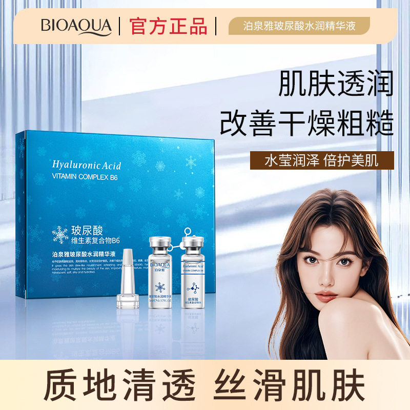 泊泉雅玻尿酸原液补护肤套装玻尿酸精华液修护抗皱化妆品美容院