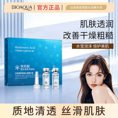 玻尿酸精华液修护抗皱化妆美容院
