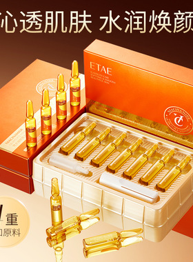 ETAE梵贞烟酰胺五重VC凝颜焕采精华液2mlx7支补水保湿精华液安瓶
